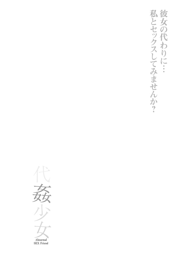 代姦少女【フルカラー版】のサンプル画像4