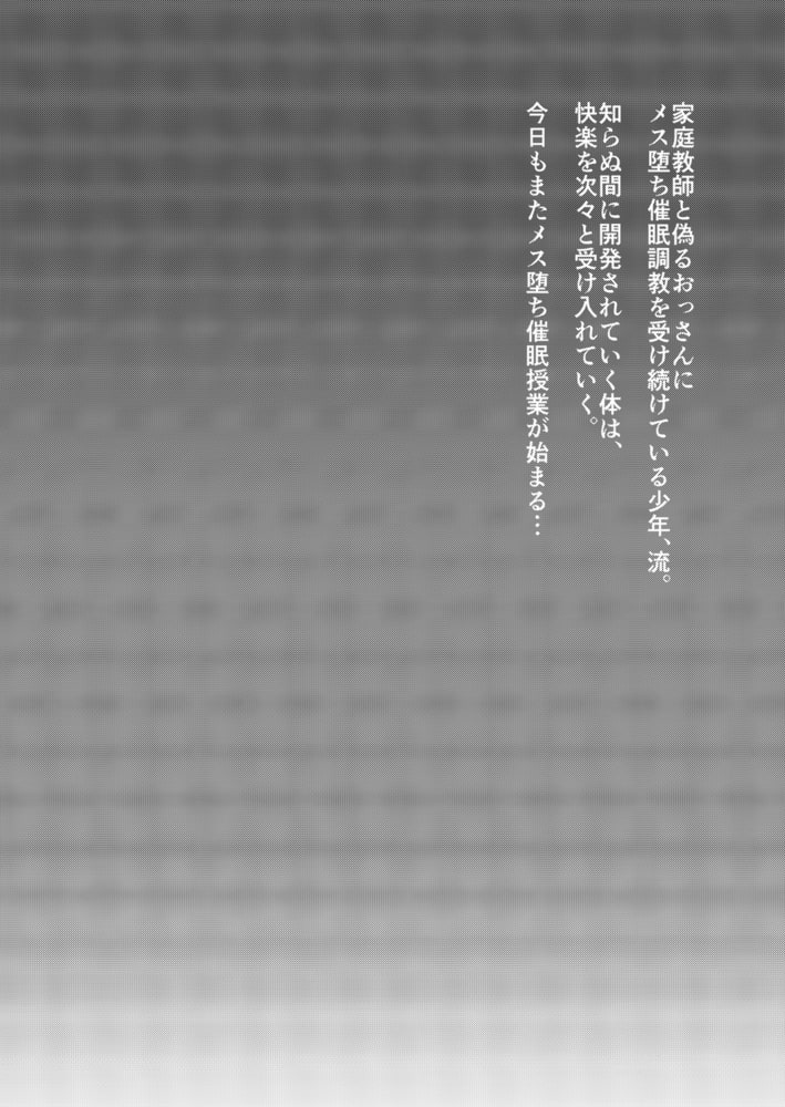 今日は家庭教師に言われてメス堕ち催眠自習をする日【フルカラー版】 サンプル4