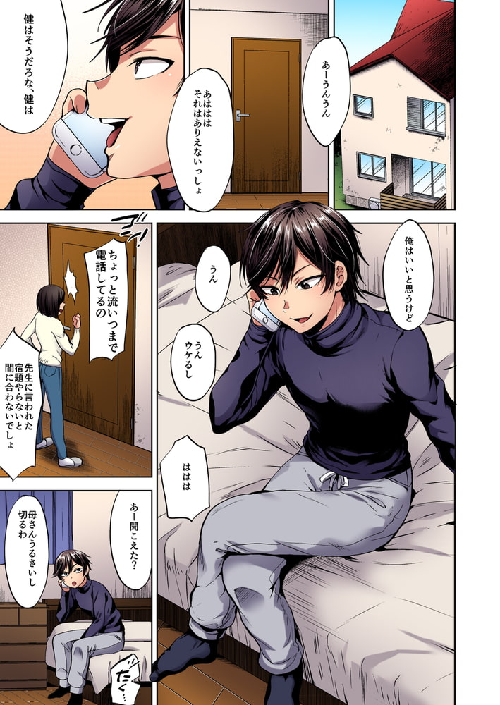 今日は家庭教師に言われてメス堕ち催眠自習をする日【フルカラー版】 サンプル5