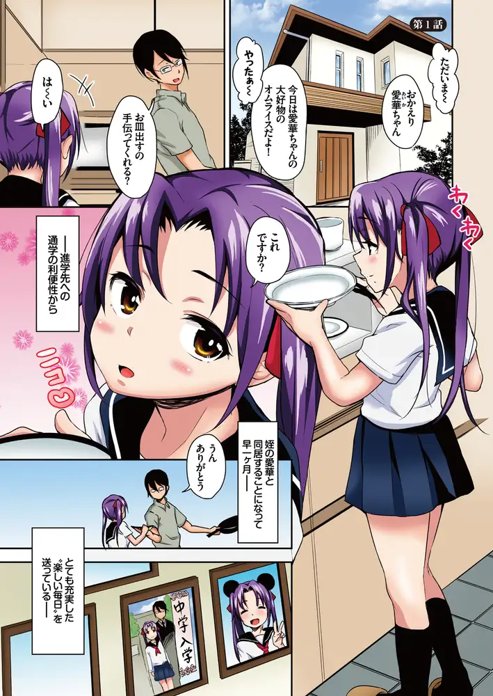 サンプル画像|あいかと叔父さん 総集編【フルカラー版】