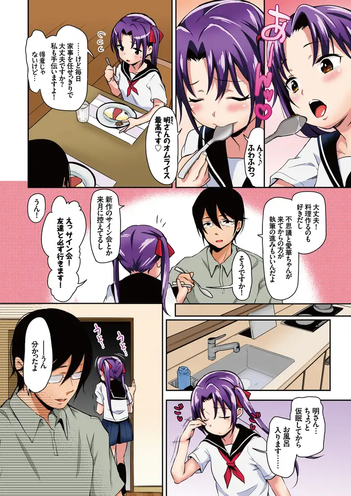 サンプル画像|あいかと叔父さん 総集編【フルカラー版】