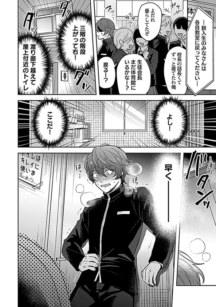 おもらしなんてシたくないっ!! act.1【R-18版】 画像6