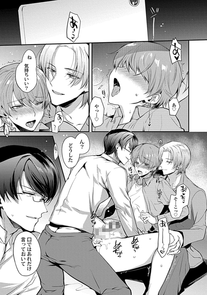 三つ巴AV研究会♂～動画より激しく責められたい～ act.1【R-18版】 サンプル3