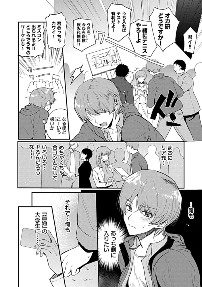 三つ巴AV研究会♂～動画より激しく責められたい～ act.1【R-18版】 サンプル6