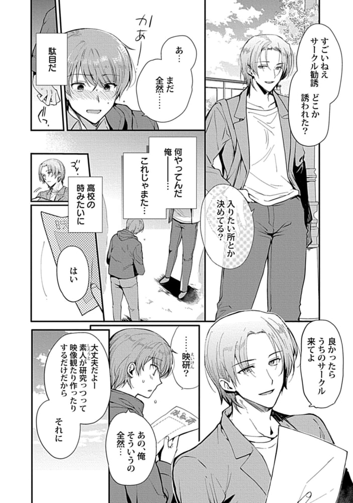 三つ巴AV研究会♂～動画より激しく責められたい～ act.1【R-18版】 サンプル8