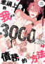 惹禍上身的我償還3000萬元債務的方法(第1話) [青文出版]