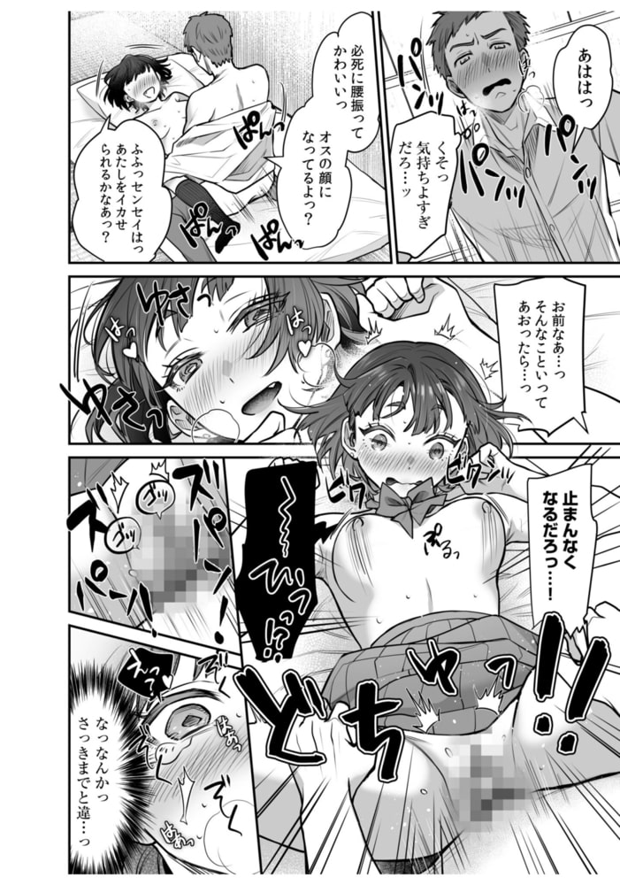 ワルコイ。(2)【18禁】