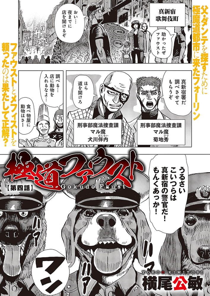 分冊版 極道ファウスト4 Got Dlsite Comipo 分冊版 極道ファウスト4 Got Dlsite Comipo