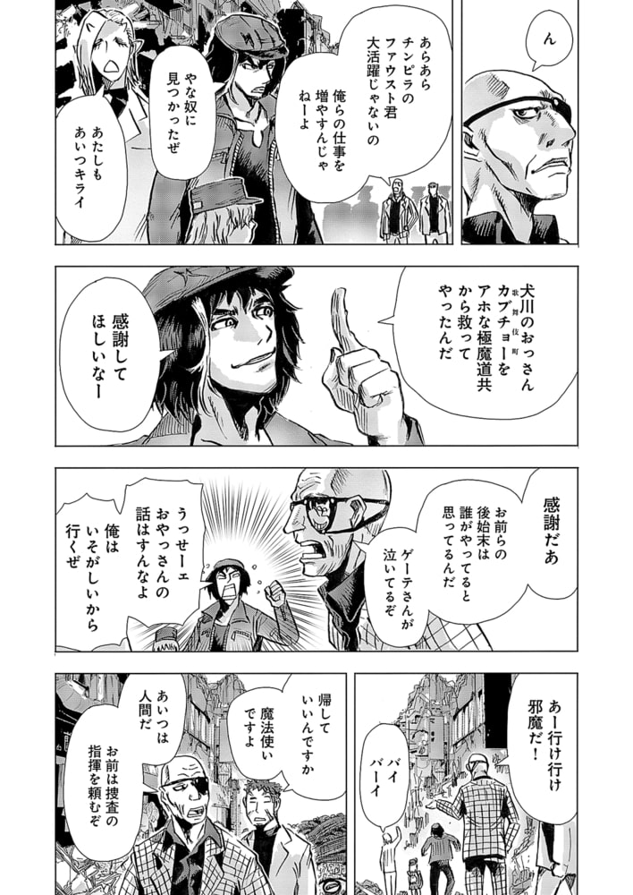 分冊版 極道ファウスト4 Got Dlsite Comipo 分冊版 極道ファウスト4 Got Dlsite Comipo