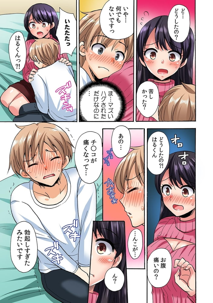 「勃ちっぱなしで苦しいよ!」絶倫幼馴染にせがまれ浮気エッチ!?【フルカラー】(1)