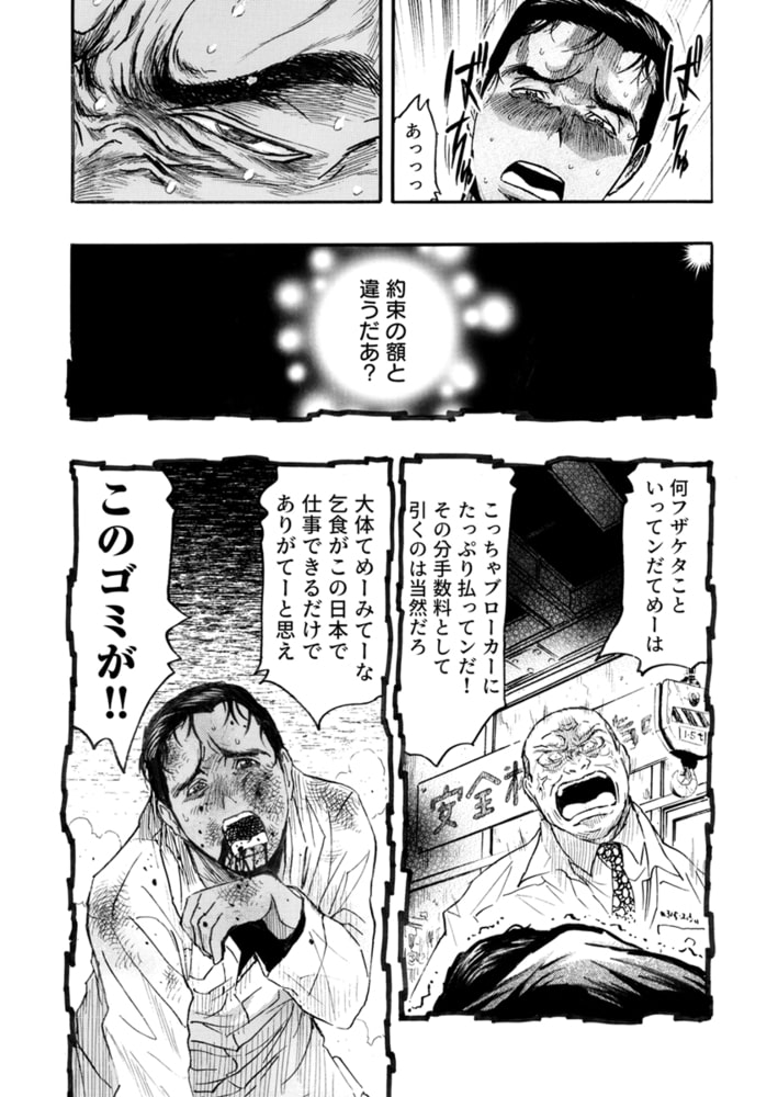 エロ過ぎる人妻 -三十路の人妻がオ●ニー好きじゃだめですか? 111巻