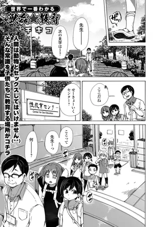 世界で一番わかる獣○★教育