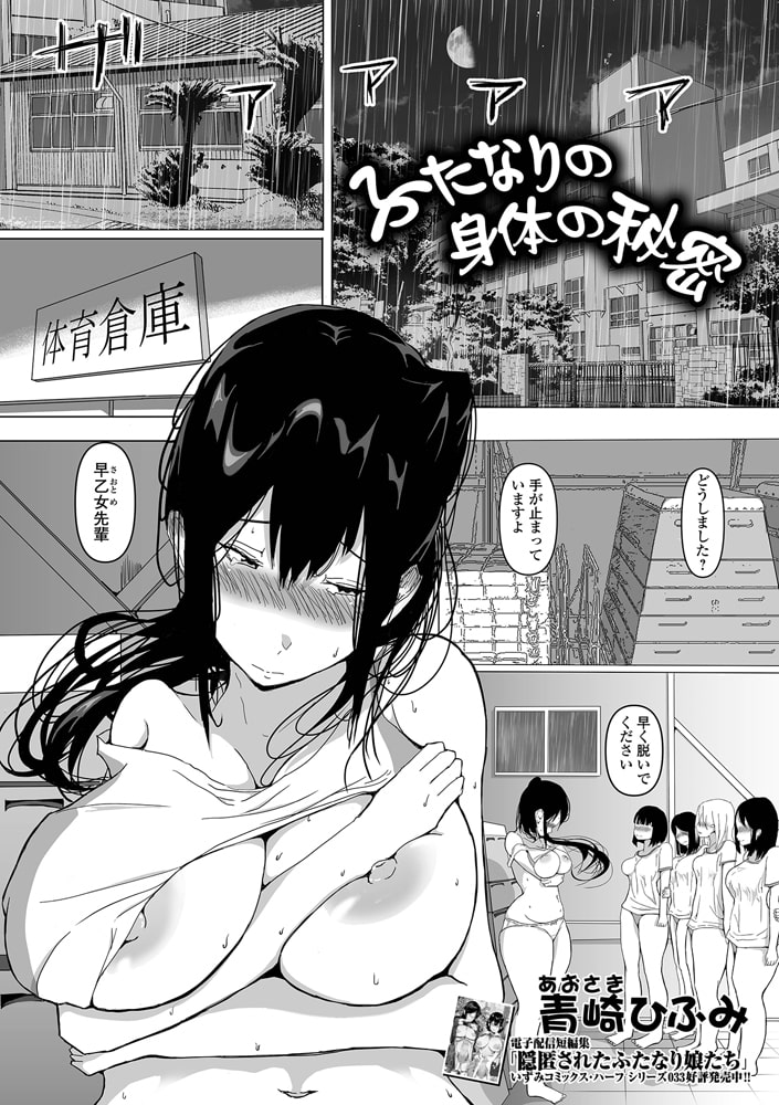 ふたなりの身体の秘密のサンプル画像1