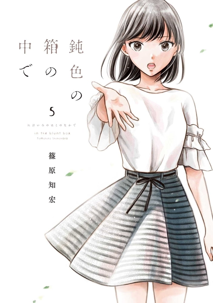 鈍色の箱の中で 分冊版 43 Line Digital Frontier Dlsite Comipo 鈍色の箱の中で 分冊版 43 Line Digital Frontier Dlsite Comipo