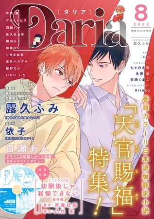 ダリア 2022年8月号 [ダリアコミックスe]