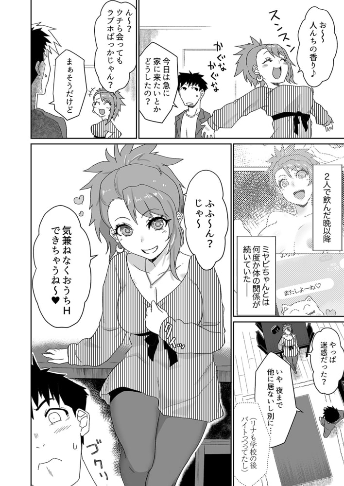 媚薬アレルギーで感度ビンビン挿入〜勘違いでもヌルヌル絶頂４