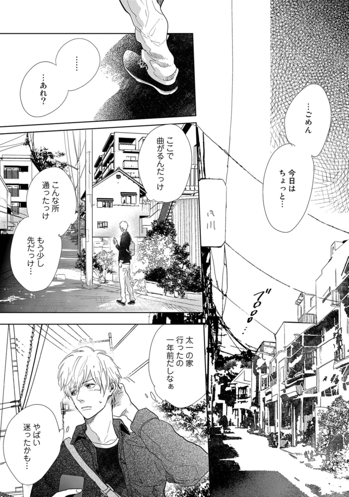 ひだまりが聴こえる リミット 1 単行本 分冊版 4 プランタン出版 Dlsite Comipo