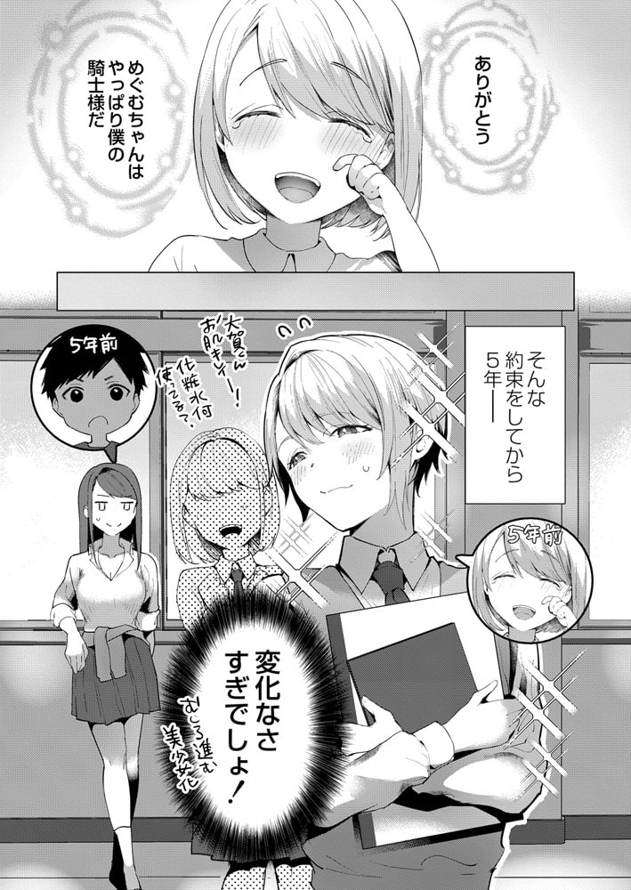 でこぼこテイクダウン