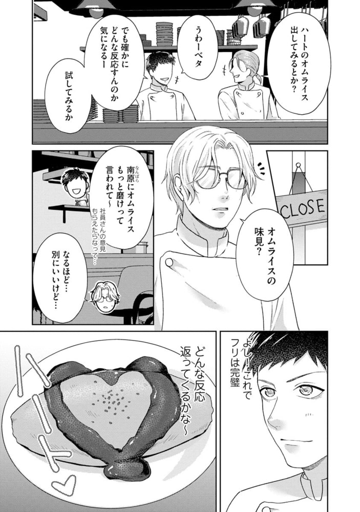 初めてが君でよかった（単話版） サンプル3