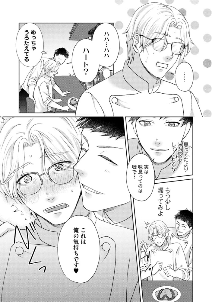 初めてが君でよかった（単話版） サンプル4