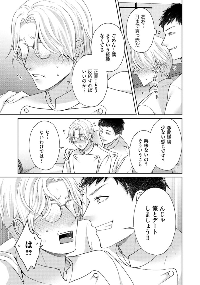 初めてが君でよかった（単話版） サンプル5