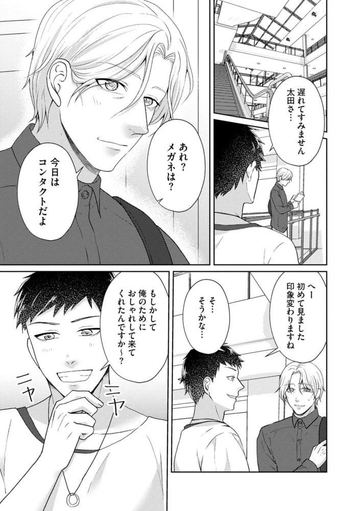 初めてが君でよかった（単話版） サンプル7