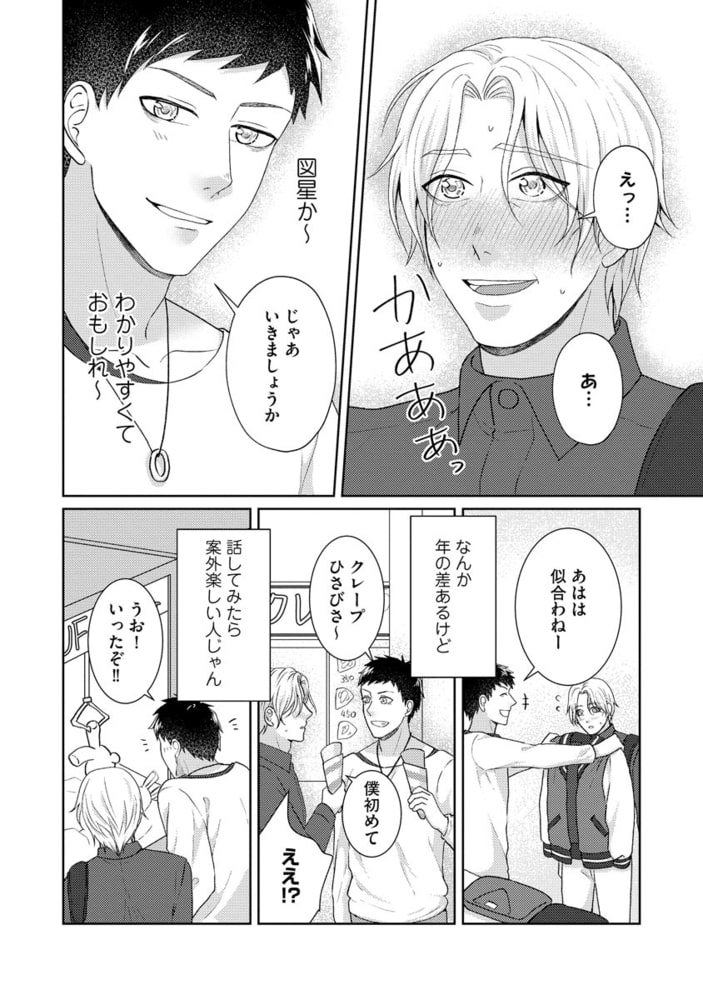 初めてが君でよかった（単話版） サンプル8