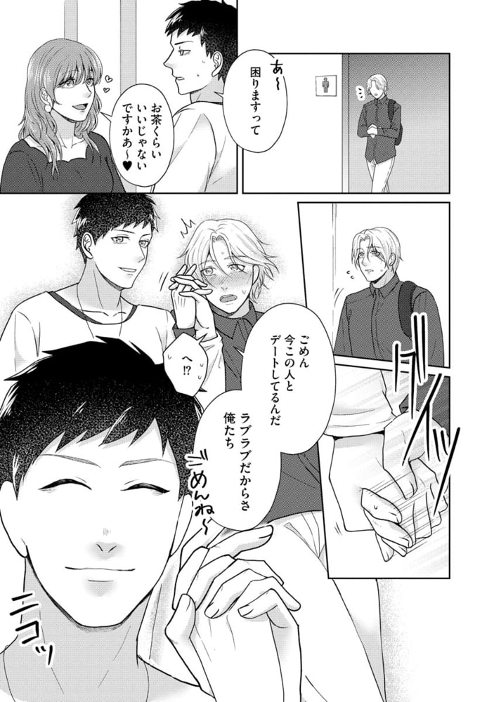 初めてが君でよかった（単話版） サンプル9