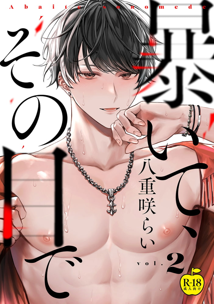 Adam volume.10【R18版】 サンプル19