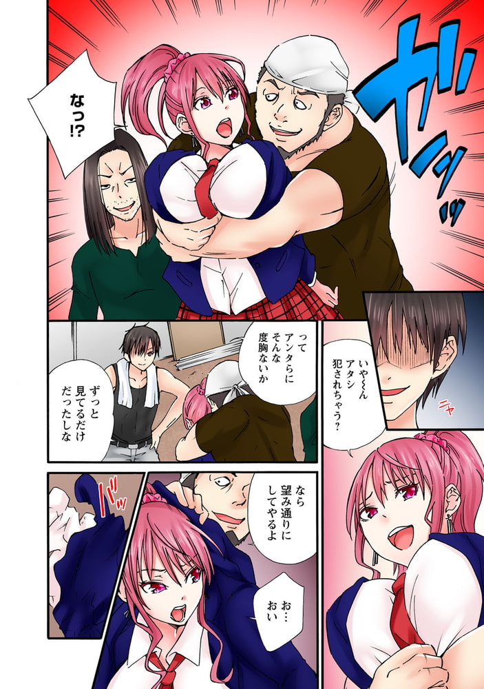 感じてねぇってイっただろ…!～ナマイキJKにわからセックス～ 1巻