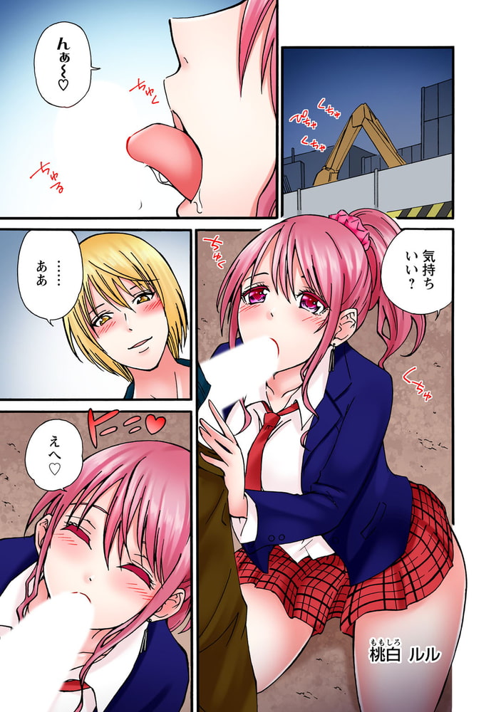 感じてねぇってイっただろ…!～ナマイキJKにわからセックス～ 1巻
