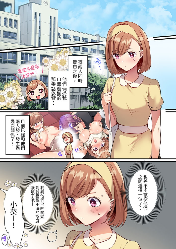 相互NTR的性愛～輕浮男的變態按摩•青梅竹馬的激情愛撫 6