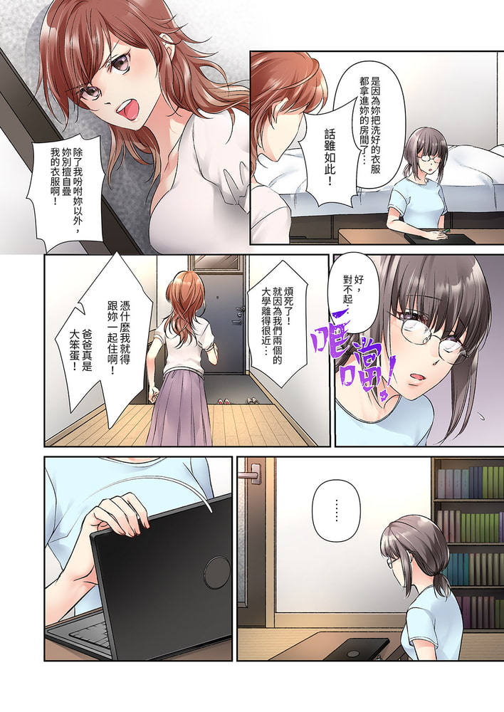 今晚，我要被妹妹的男朋友睡了~黏糊糊的插入，最裡面也被填滿… 6