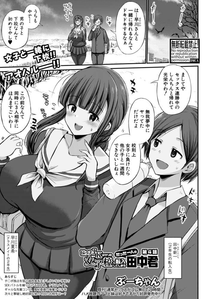 ビッチJKばかりの女子校に転入してしまうたった一人の田中君【第4話】のサンプル画像1
