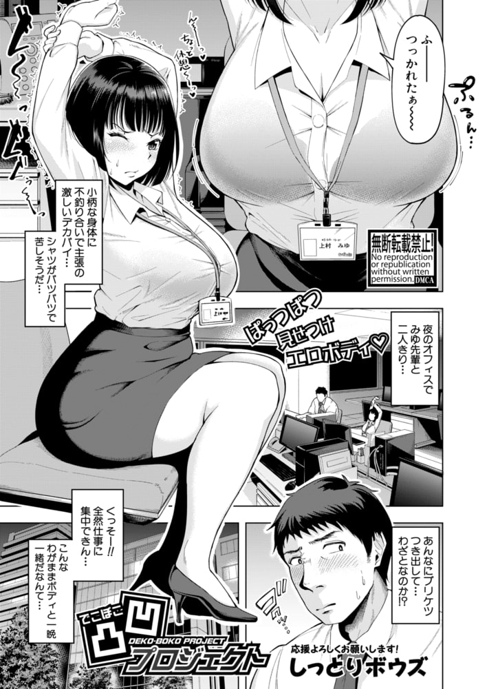 凸凹プロジェクト 凸凹プロジェクト