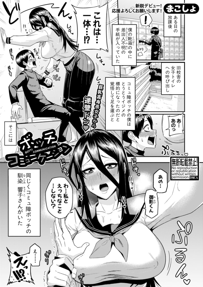 ボッチコミュニケーションのサンプル画像1