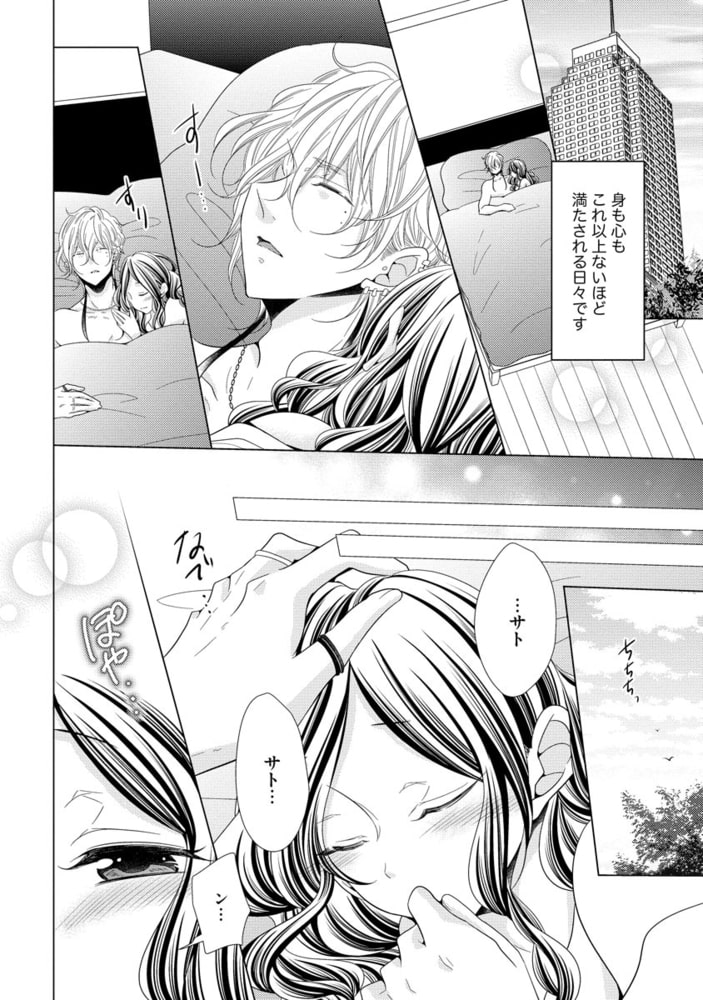 ヤンキー彼の最愛奴隷【かきおろし漫画付】 サンプル12