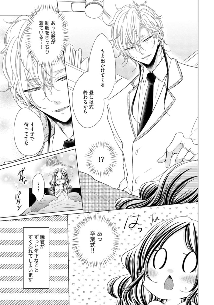 ヤンキー彼の最愛奴隷【かきおろし漫画付】 サンプル13