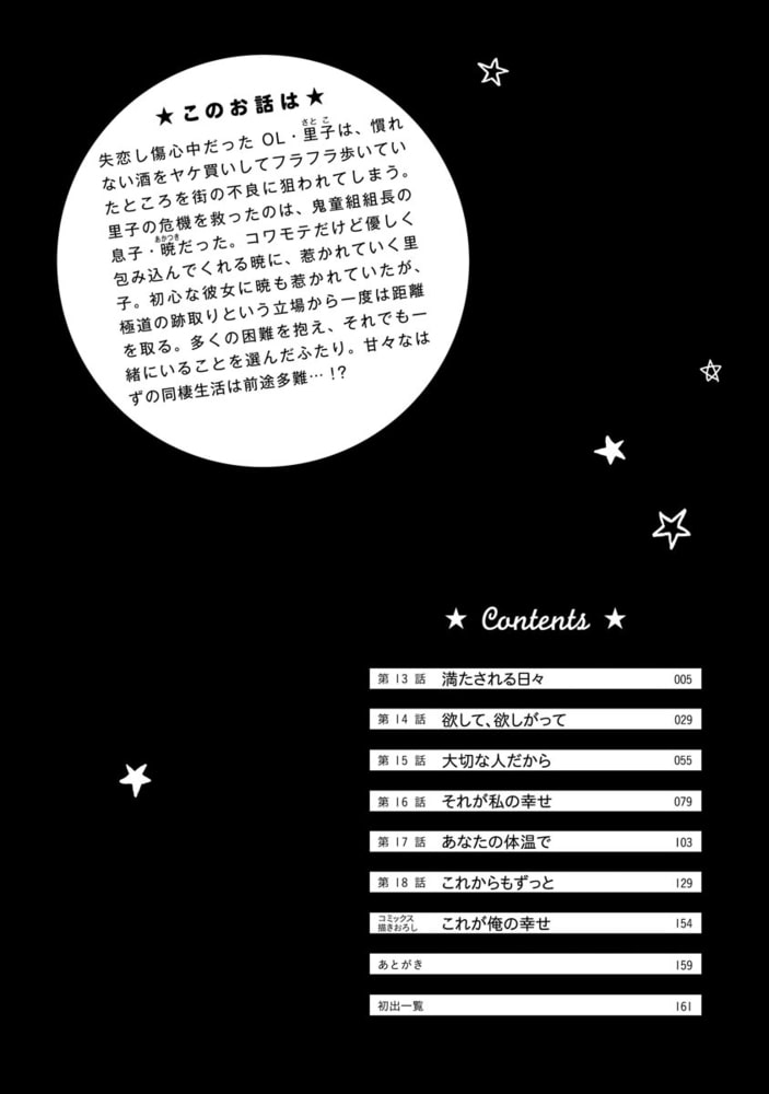 ヤンキー彼の最愛奴隷【かきおろし漫画付】 サンプル4