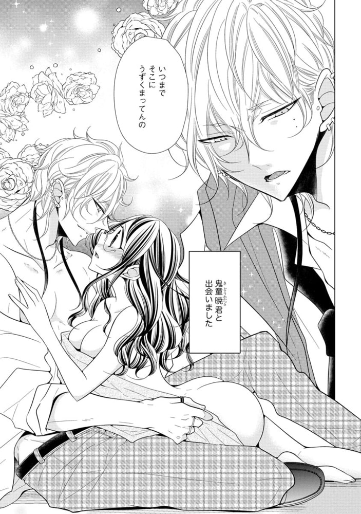 ヤンキー彼の最愛奴隷【かきおろし漫画付】 サンプル7