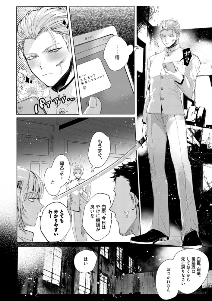 シロと椿【単行本版／電子限定描き下ろしマンガ付】 サンプル10