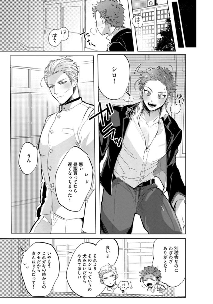シロと椿【単行本版／電子限定描き下ろしマンガ付】 サンプル11