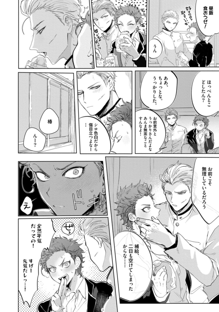 シロと椿【単行本版／電子限定描き下ろしマンガ付】 サンプル12