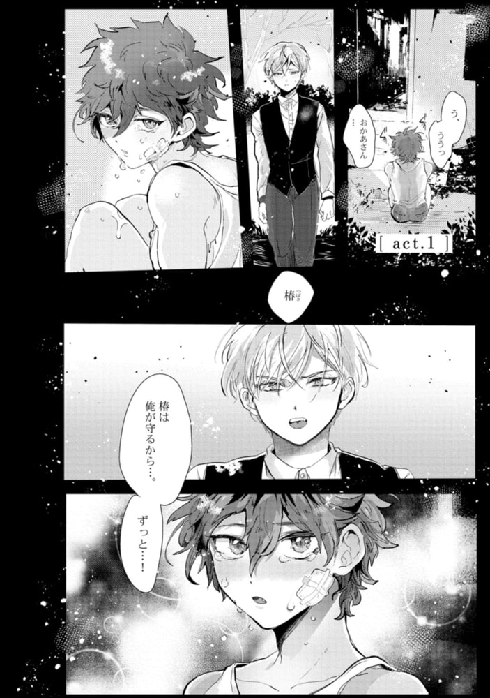シロと椿【単行本版／電子限定描き下ろしマンガ付】 サンプル3