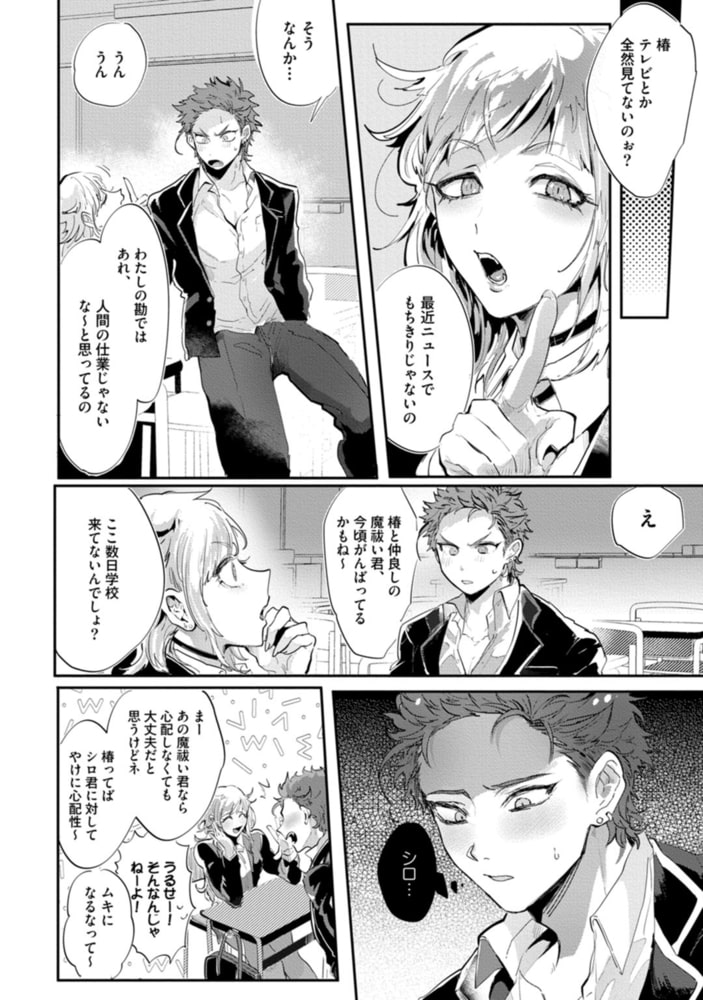 シロと椿【単行本版／電子限定描き下ろしマンガ付】 サンプル6
