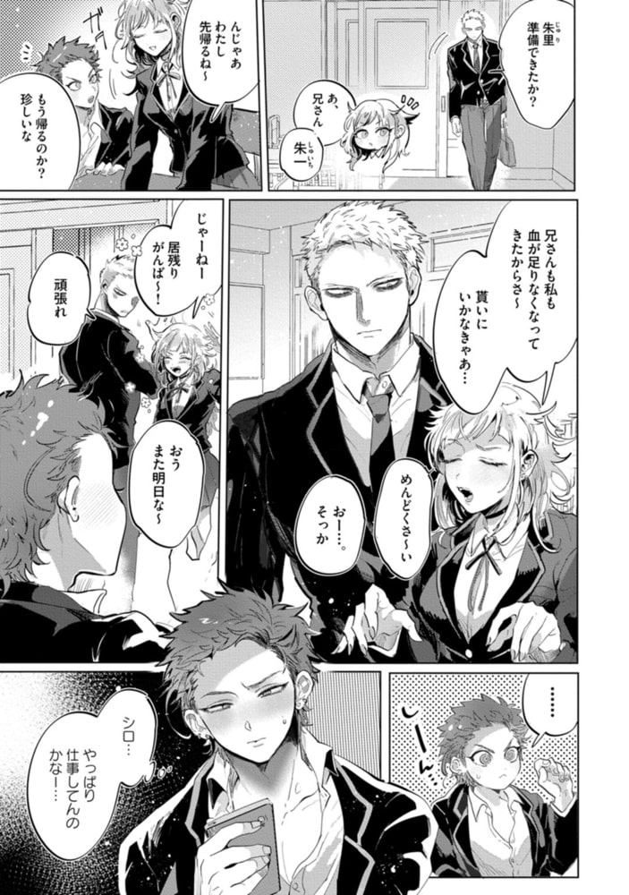 シロと椿【単行本版／電子限定描き下ろしマンガ付】 サンプル7
