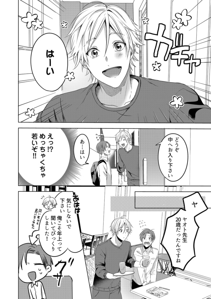 よくばり漫画家と裏アカモデル(1) 画像10