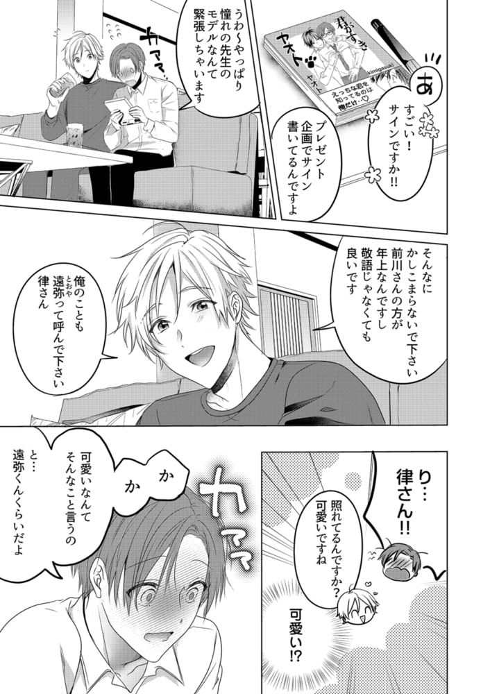 よくばり漫画家と裏アカモデル(1) 画像11