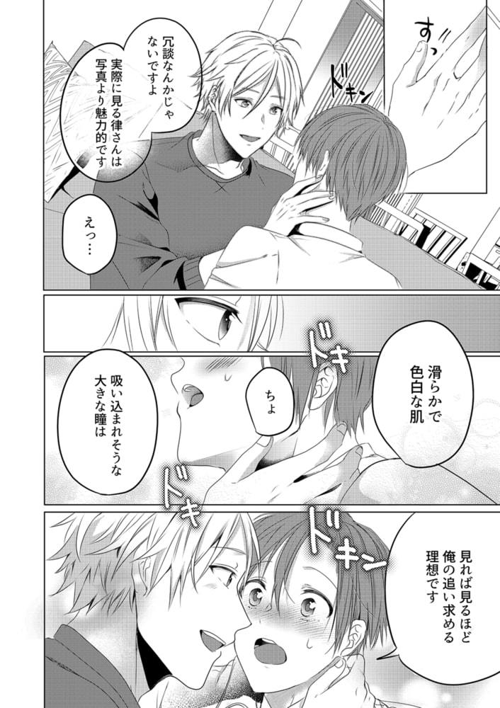 よくばり漫画家と裏アカモデル(1) 画像12