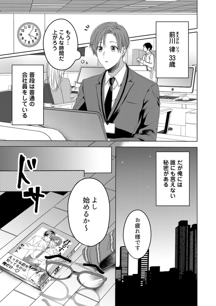 よくばり漫画家と裏アカモデル(1) 画像3
